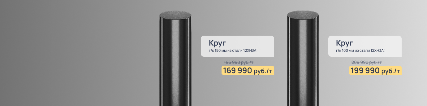 В наличии и со скидкой: горячекатаный круг