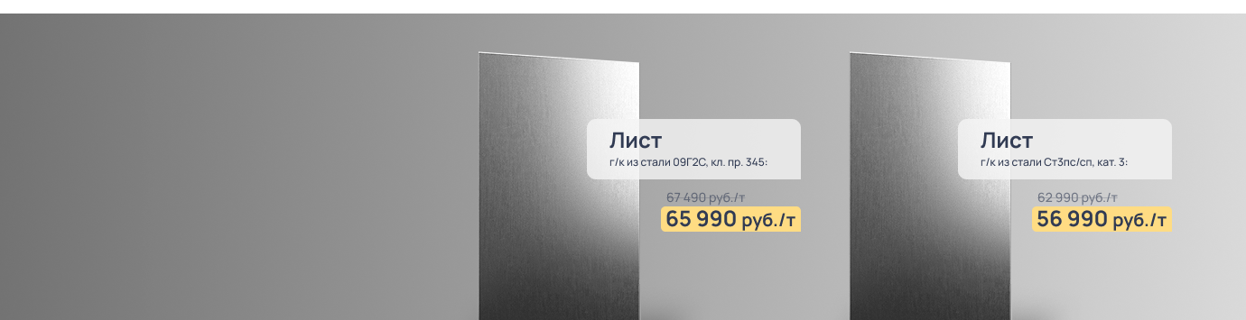 В наличии и со скидкой: горячекатаные листы