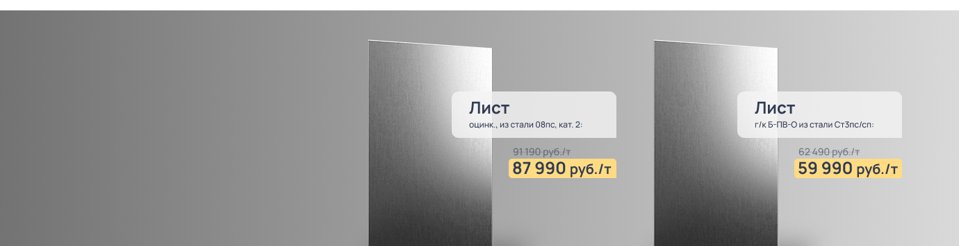 В наличии и со скидкой: стальные листы
